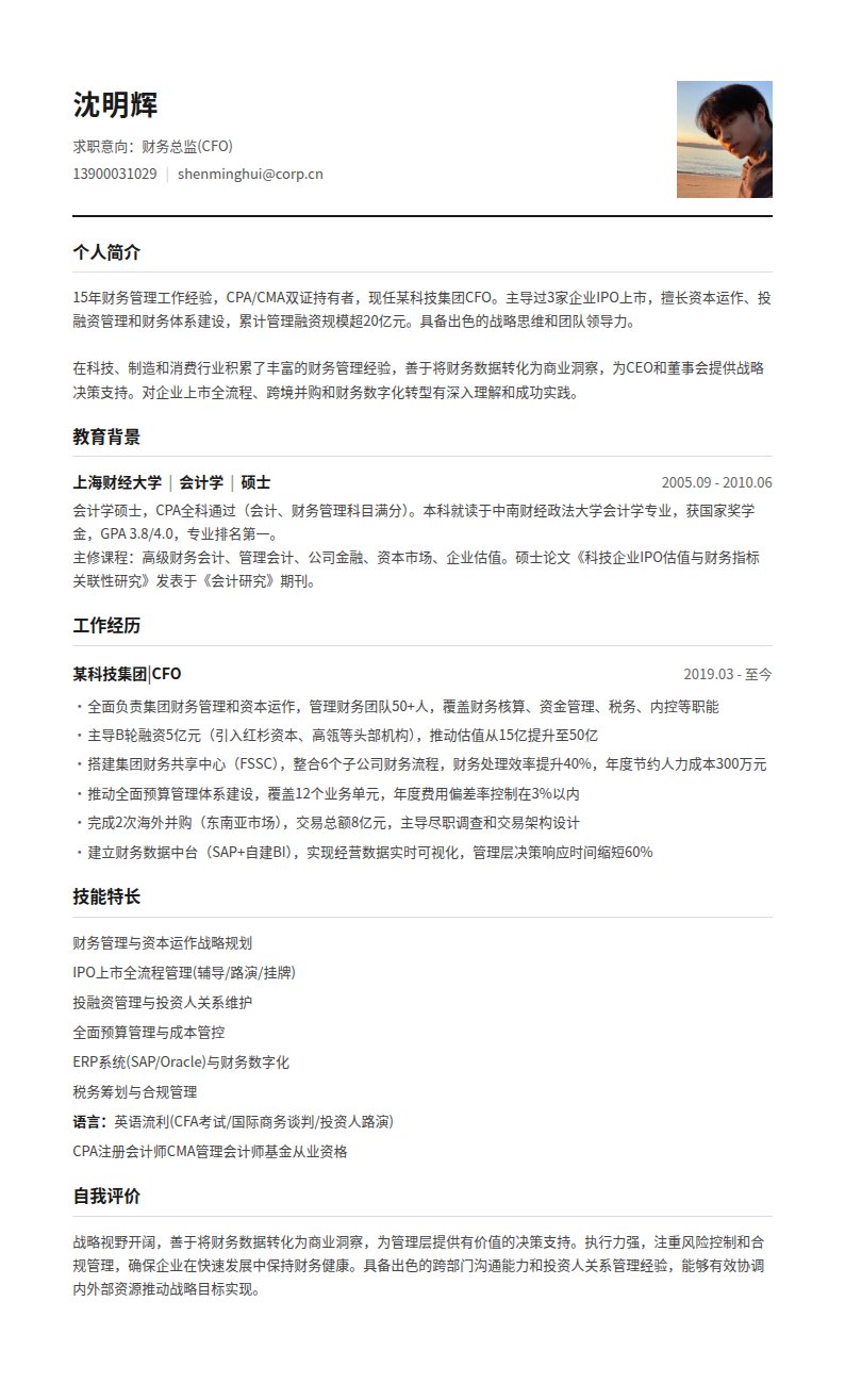 琥珀金融简历模板