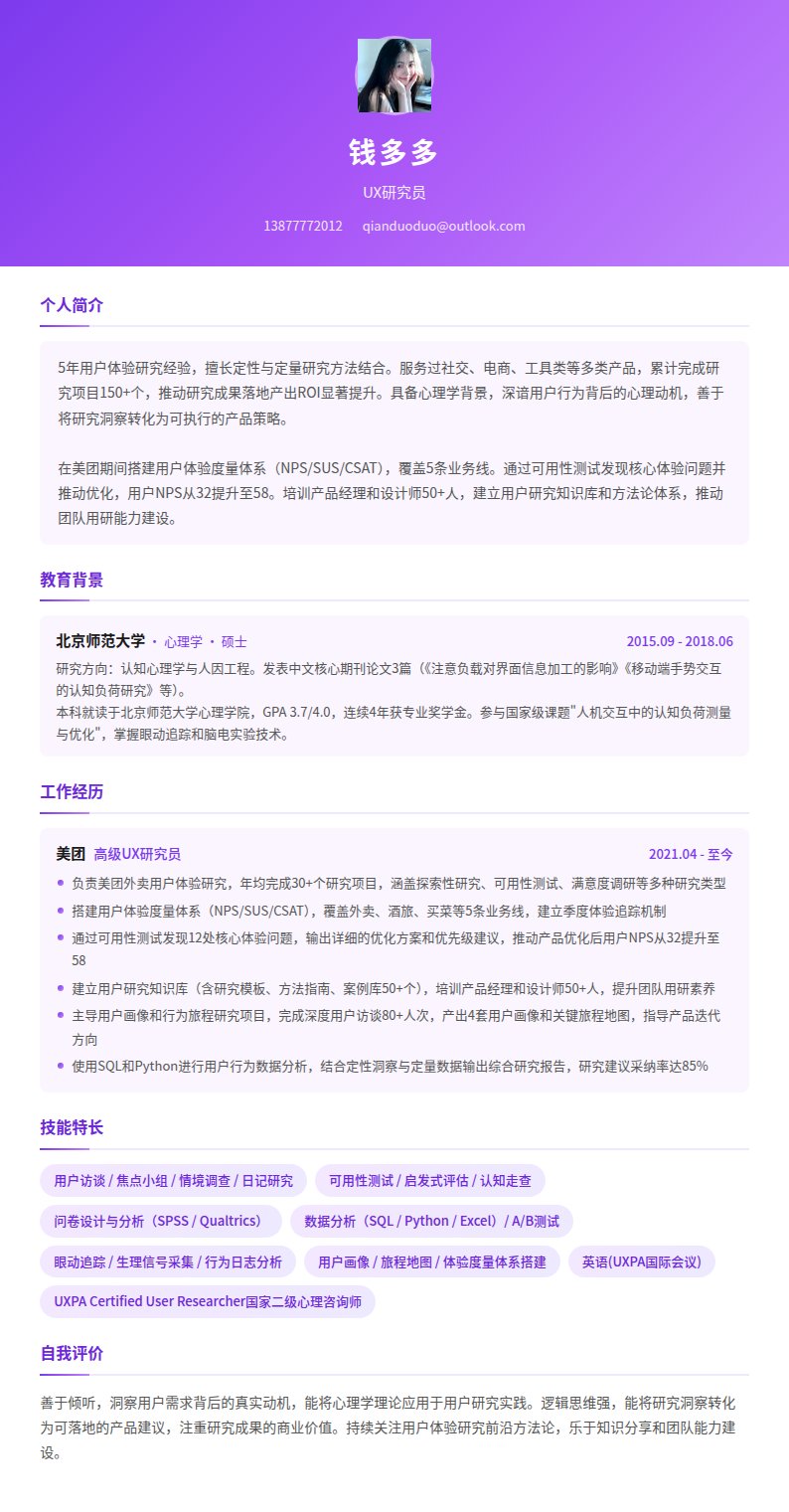 琥珀光简历模板