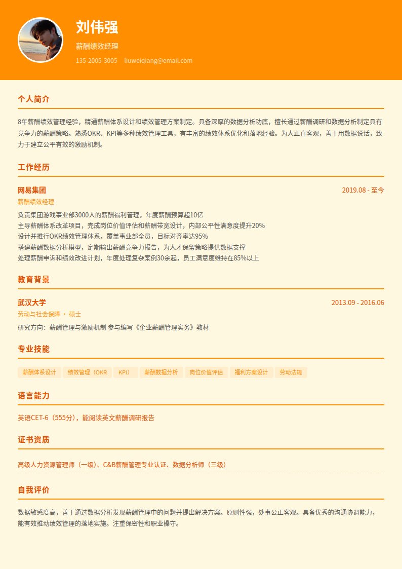 琥珀时光简历模板