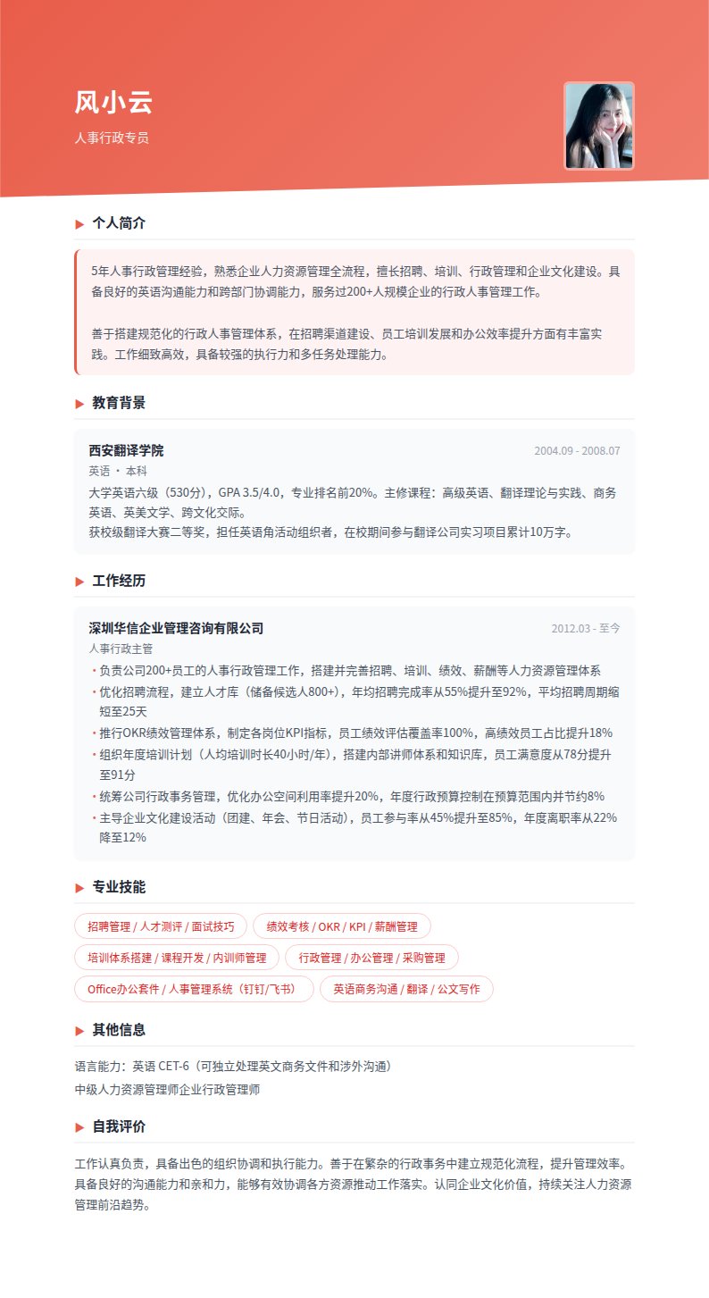 箭头横幅简历模板