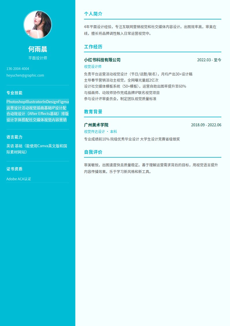 极光青简历模板
