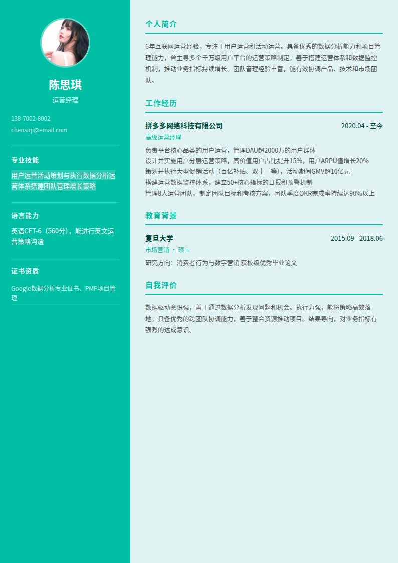 极光运营简历模板