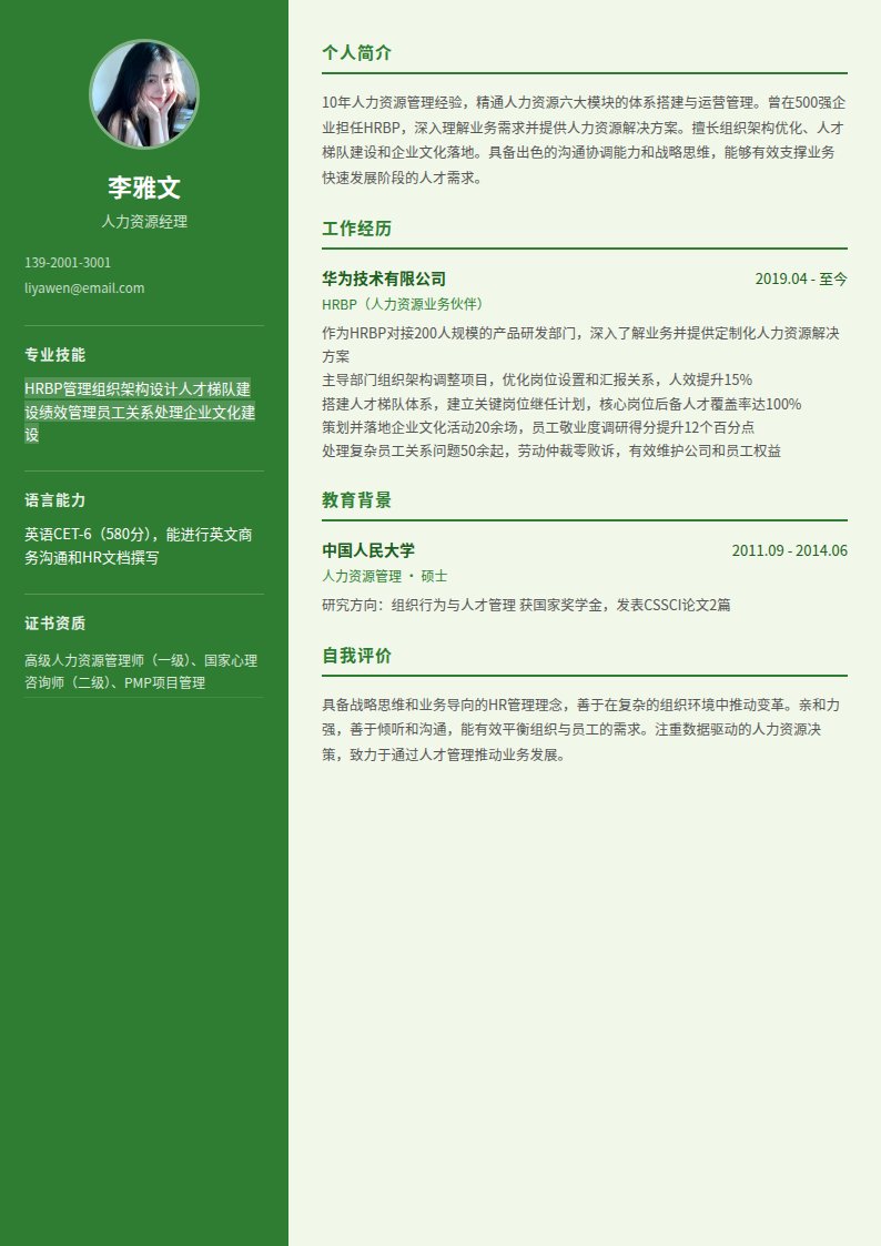 竹韵清风简历模板