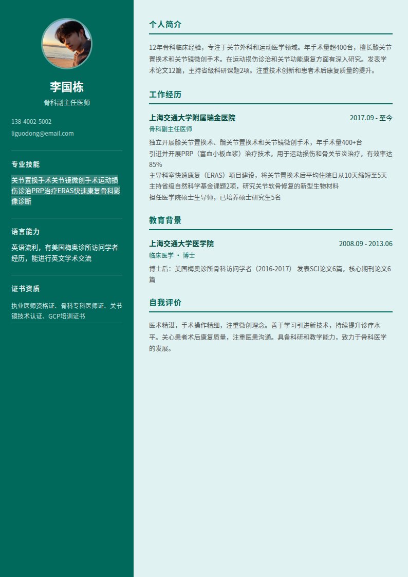 青竹医简历模板