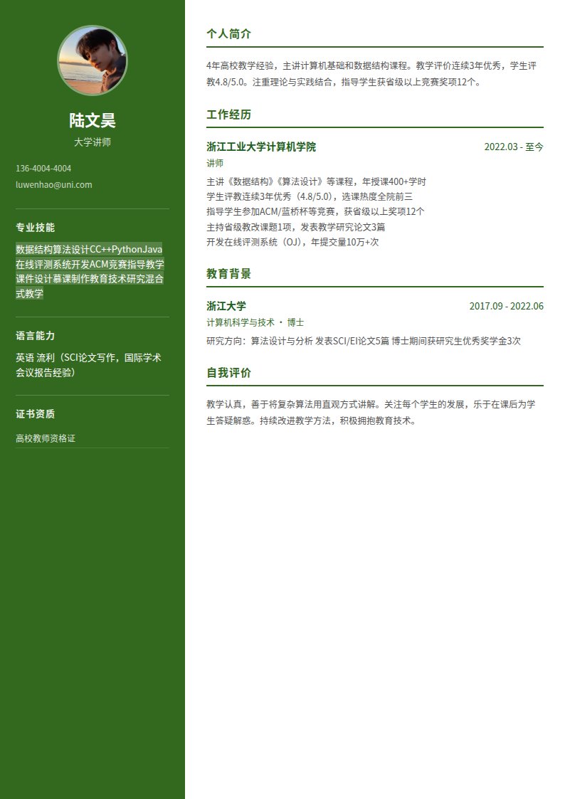 青竹简简历模板