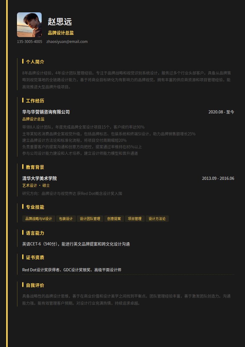极简黑金简历模板