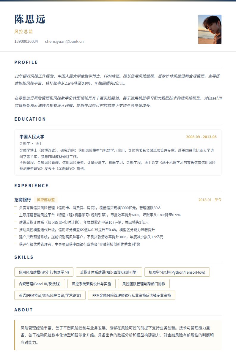 蓝金财简历模板