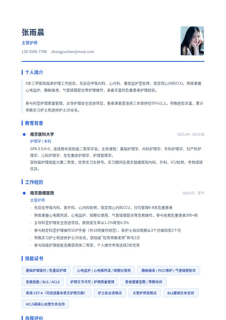 蓝色时间线简历模板