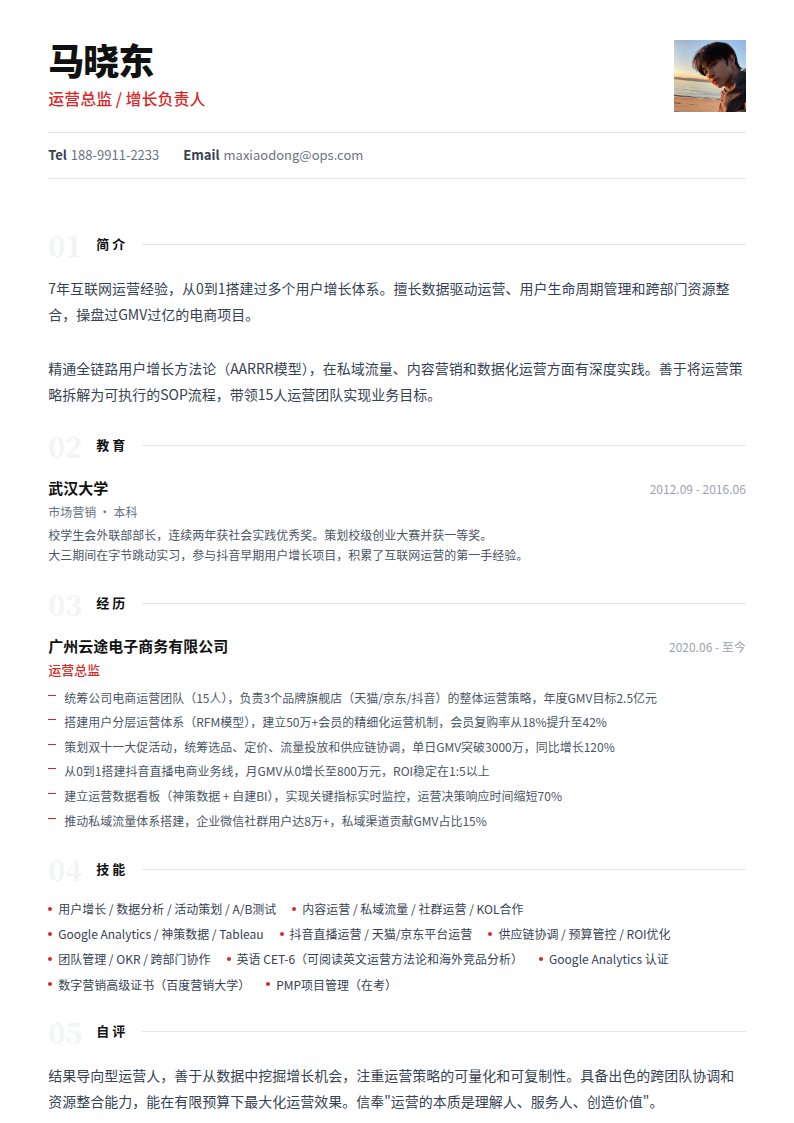 醒目红简历模板