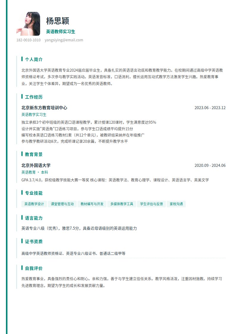 清风徐来简历模板