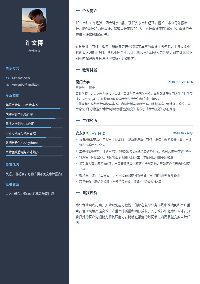 青铜账简历模板