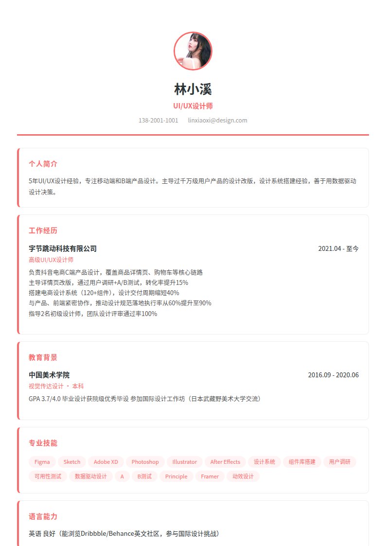 彩虹糖简历模板