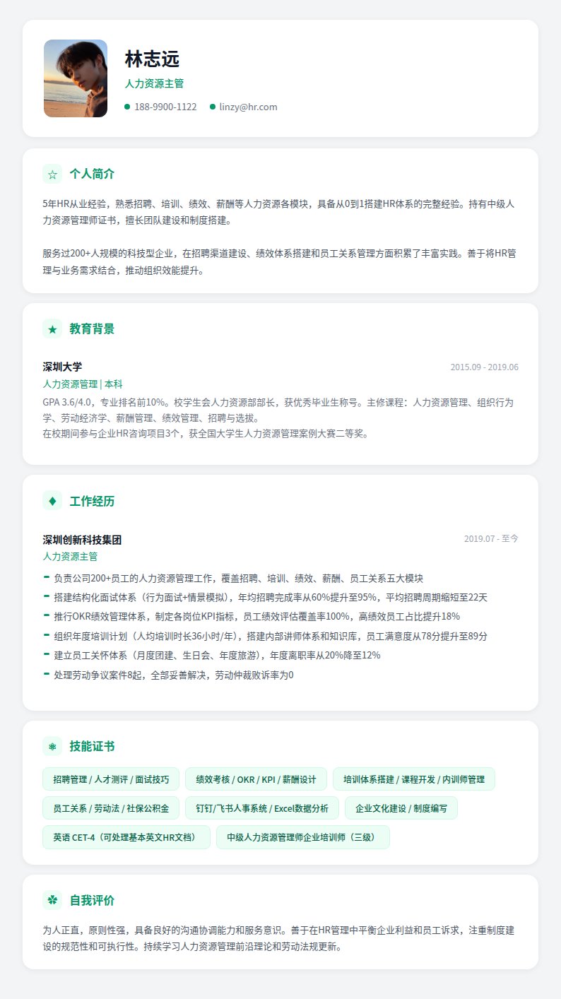 卡片阴影简历模板