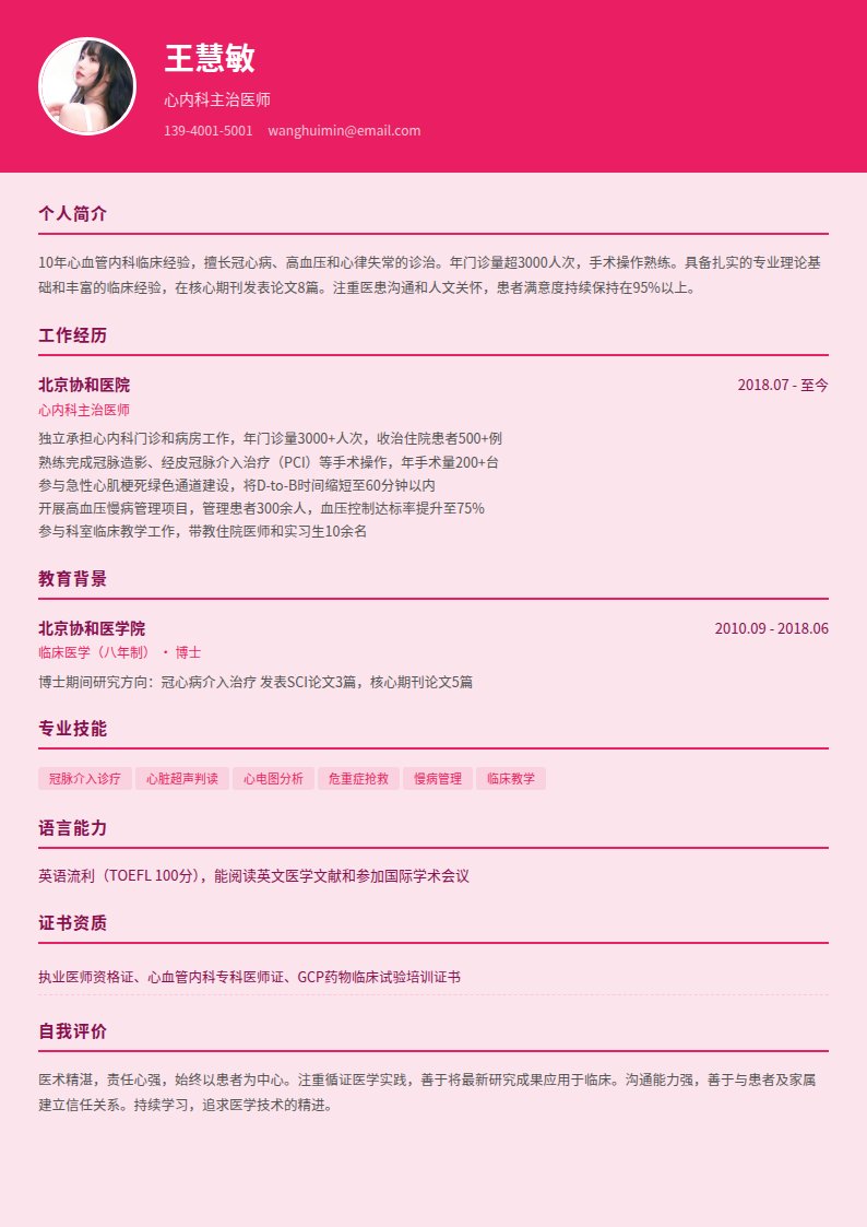 康乃馨简历模板