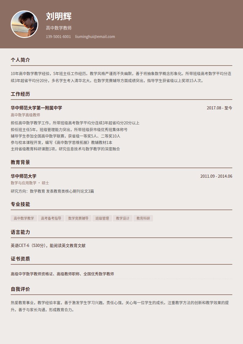 粉笔简历模板