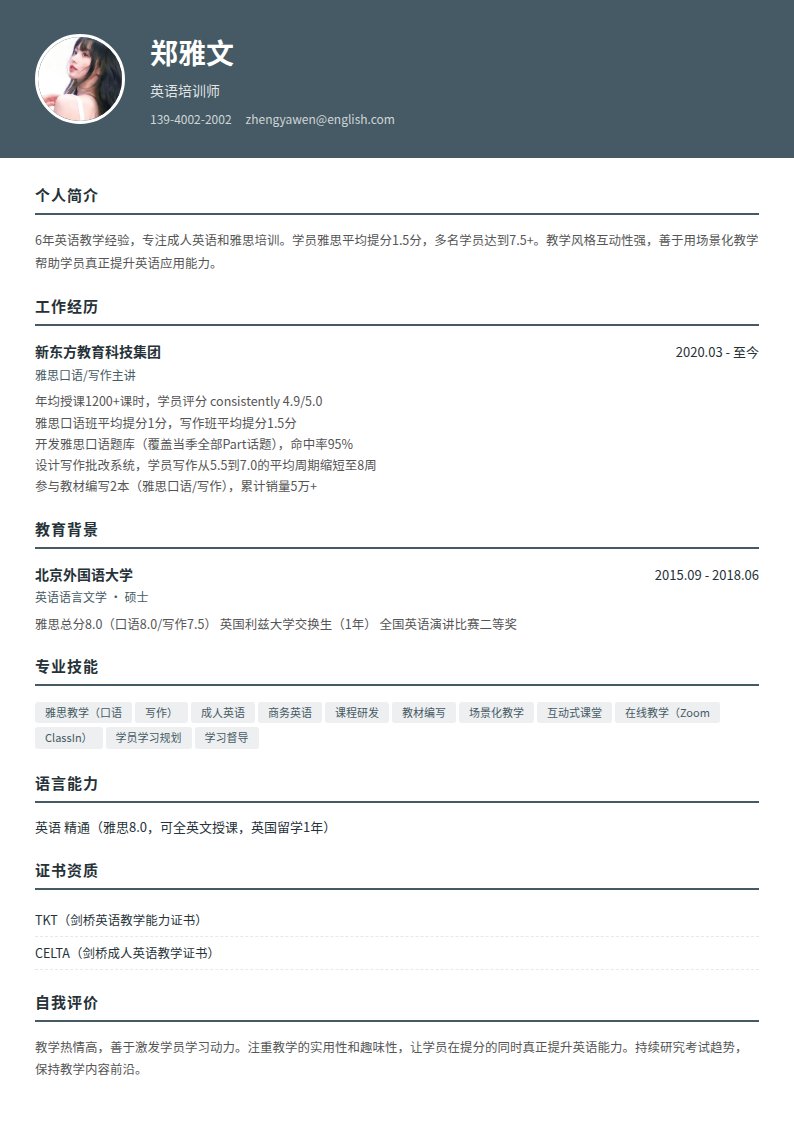 粉笔灰简历模板