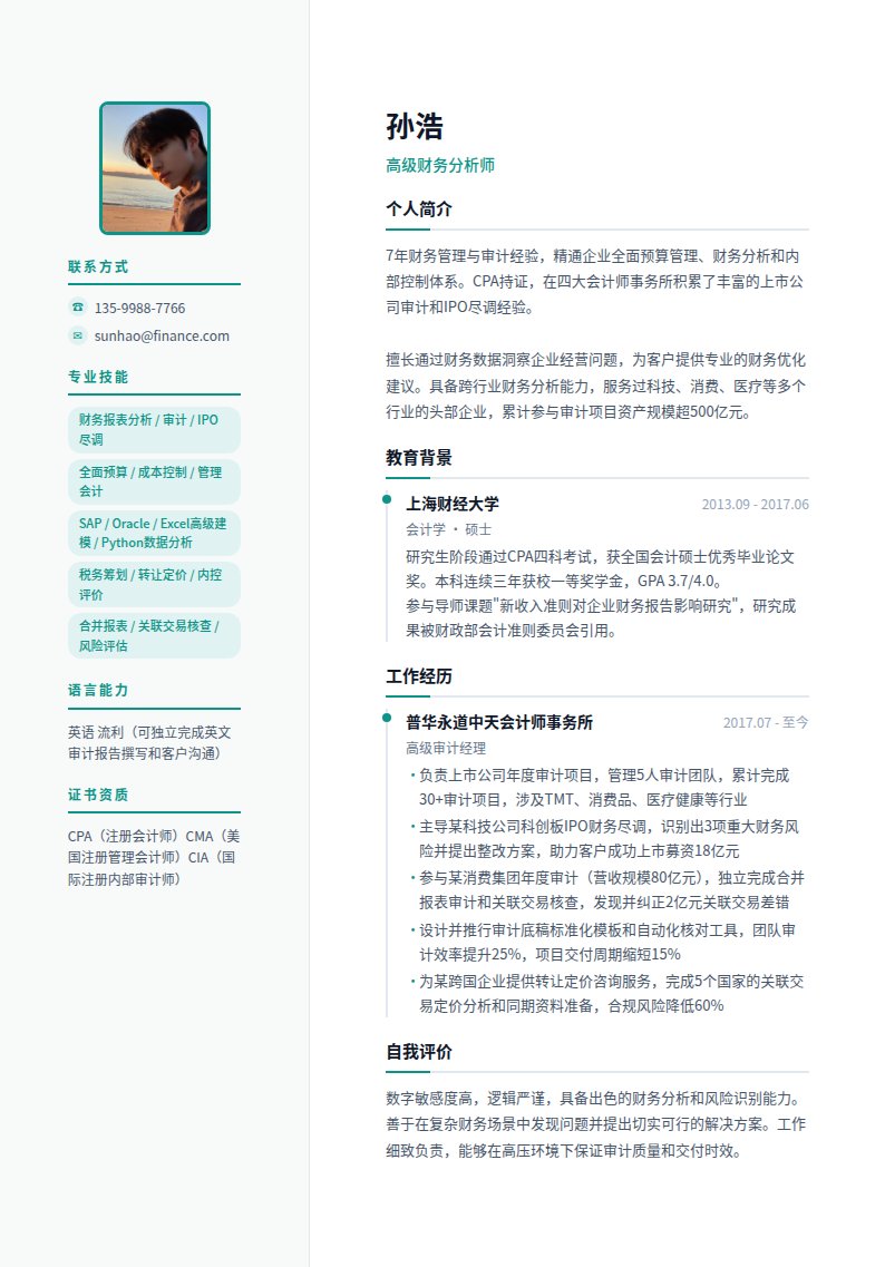 网格清洁简历模板
