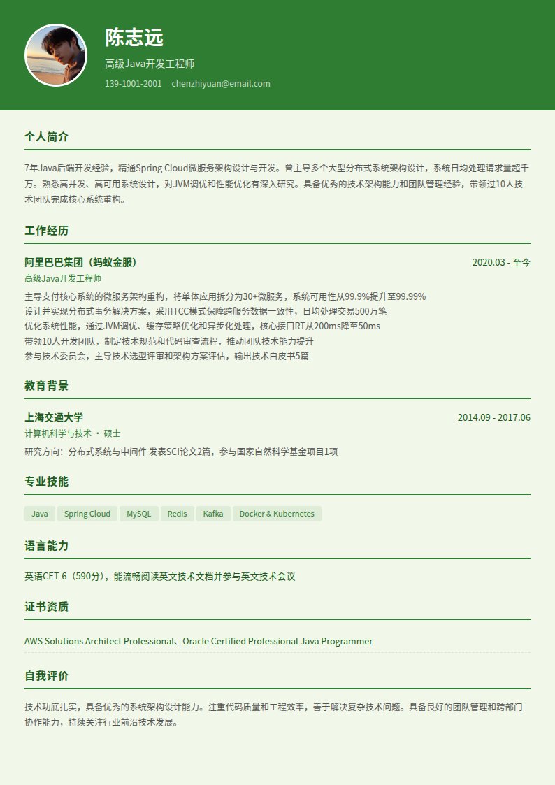 代码森林简历模板