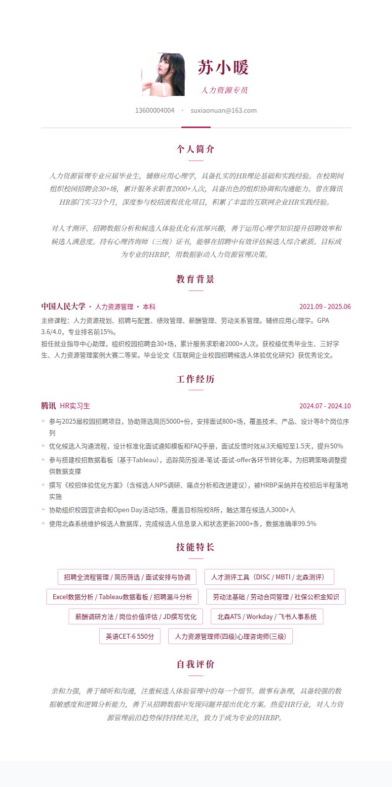 珊瑚梦简历模板