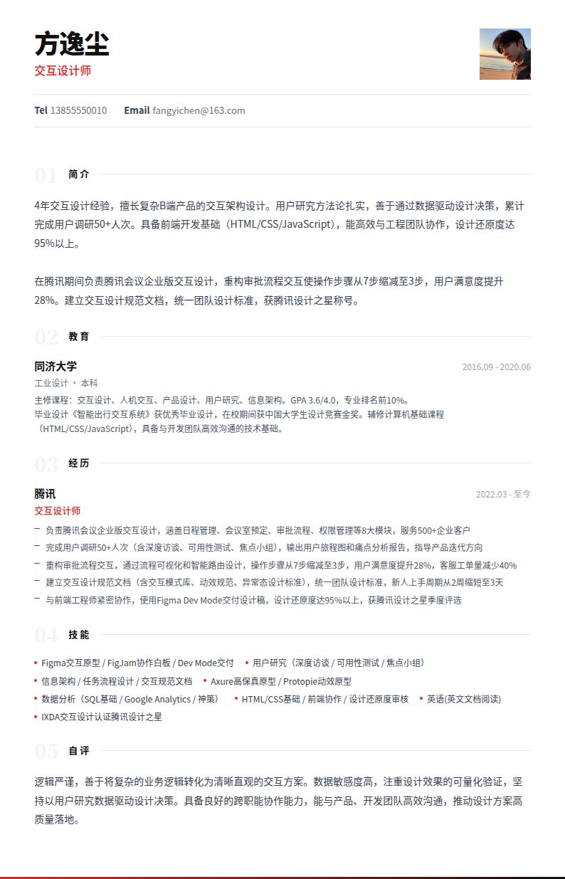 珊瑚橙简历模板