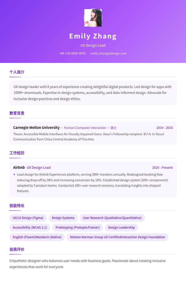 Creative Flow简历模板