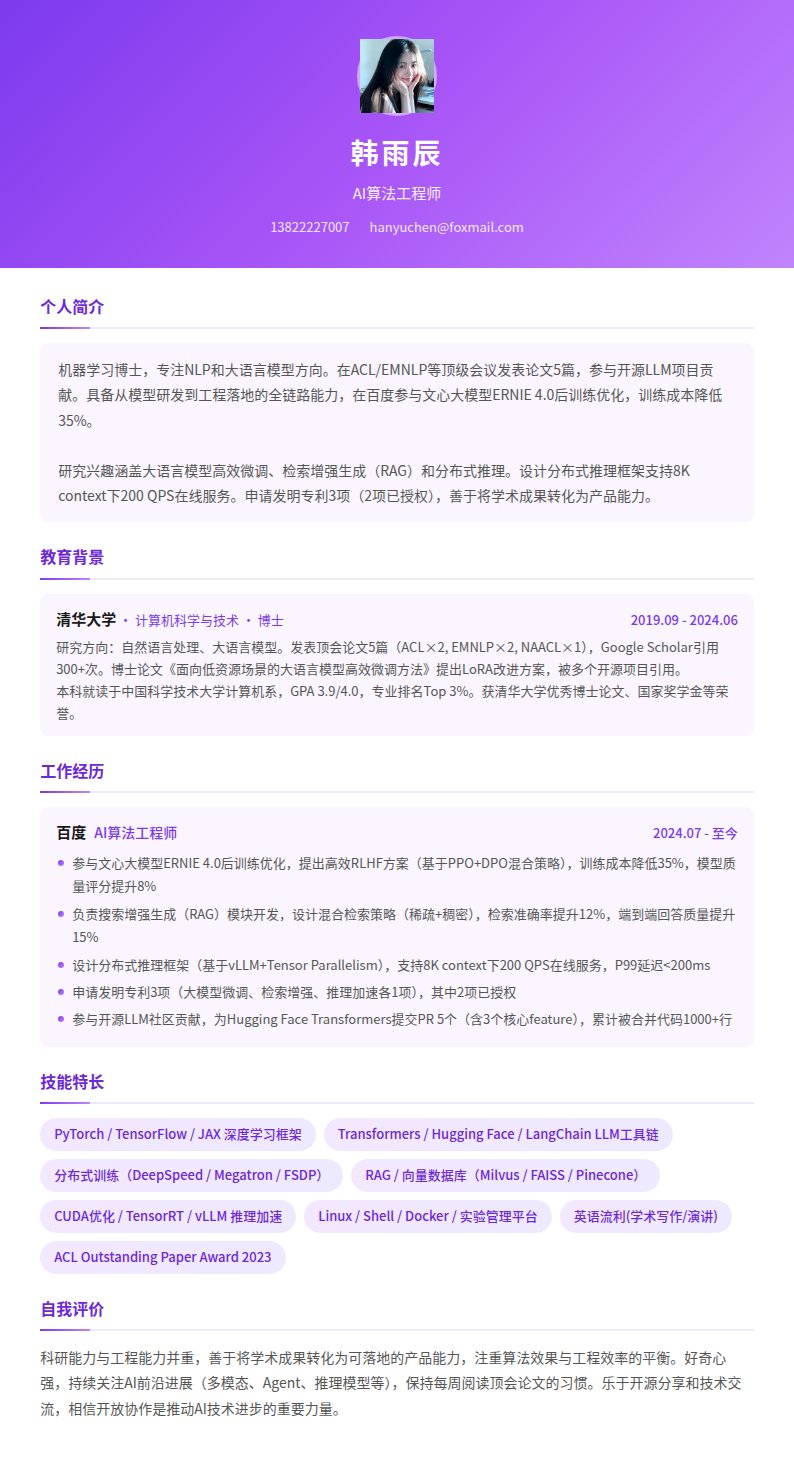 紫晶简历模板