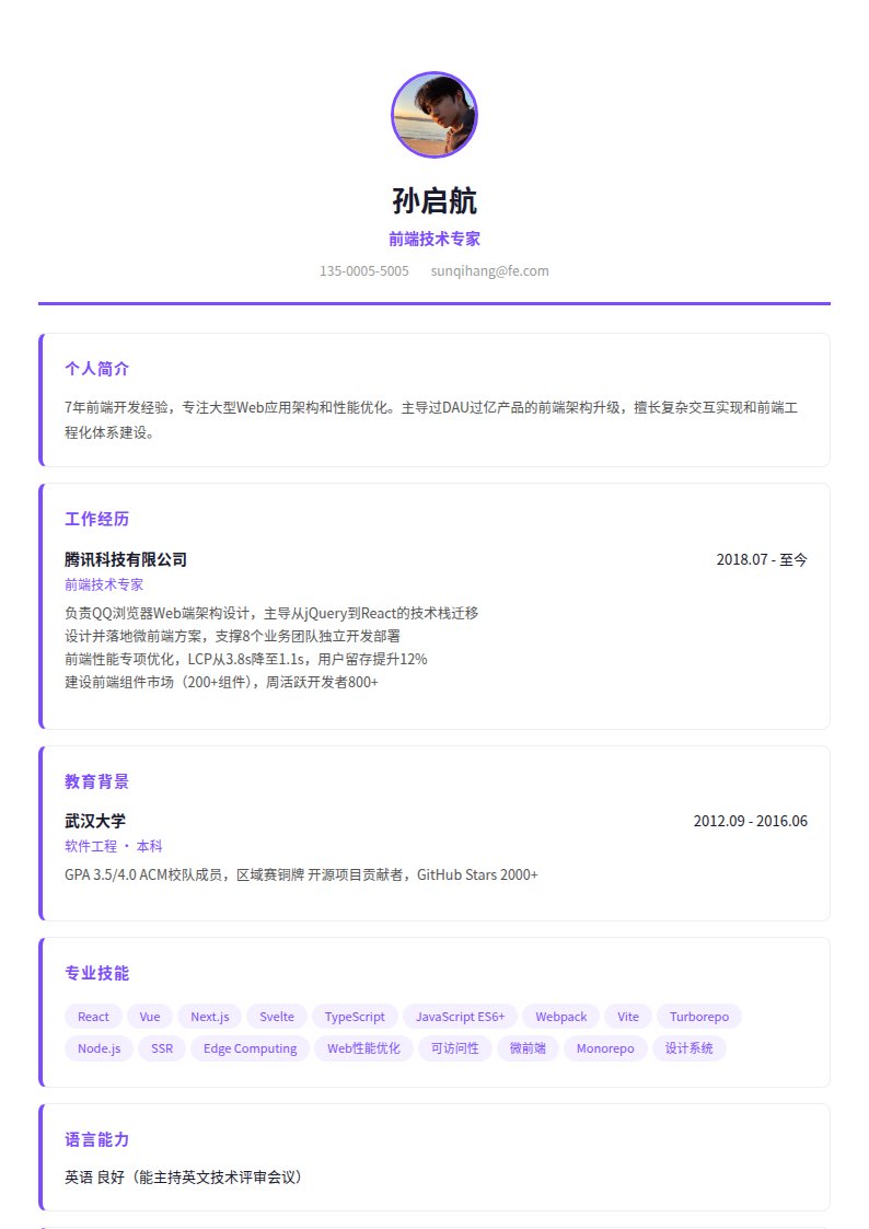 赛博紫简历模板