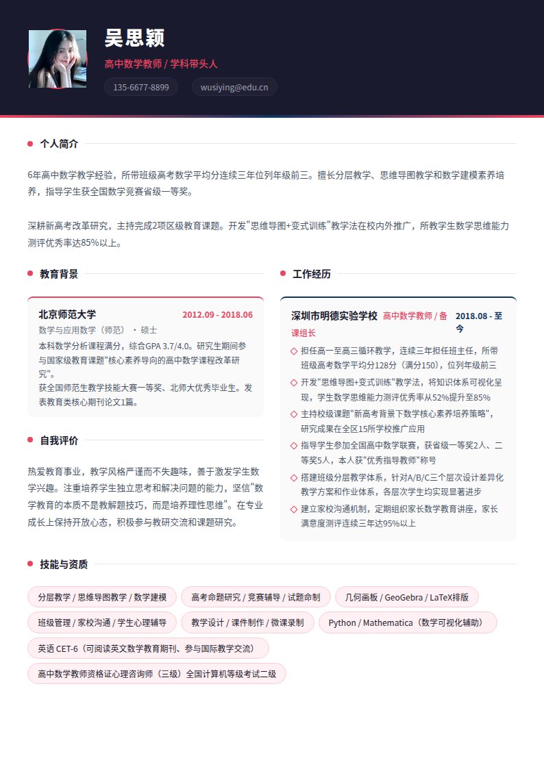 暗夜亮色简历模板