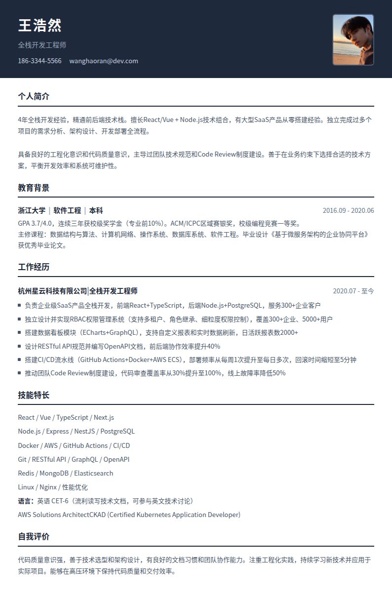 深色头部简历模板