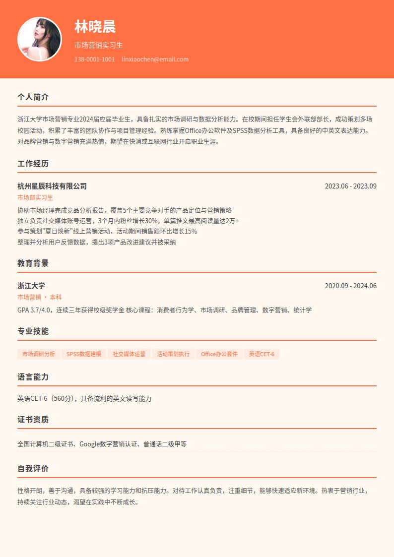晨曦启航简历模板