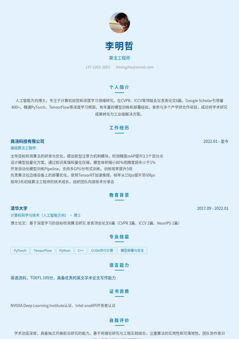 深蓝极客简历模板