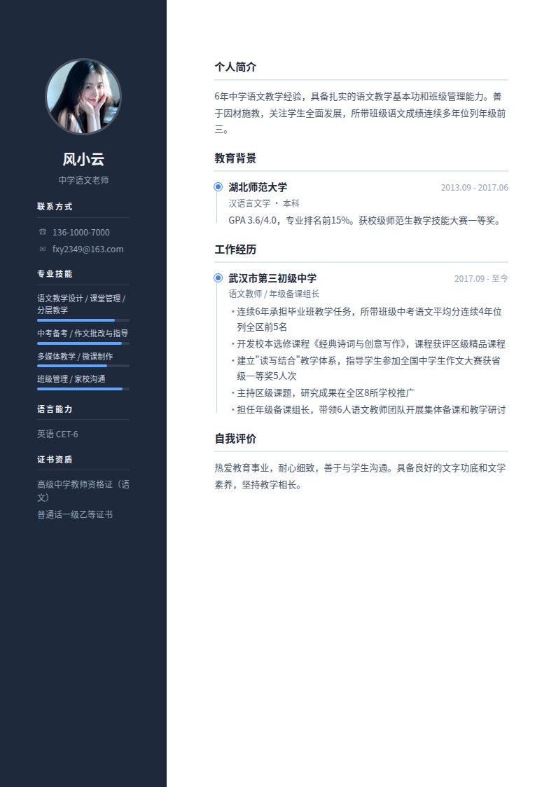 优雅双栏简历模板