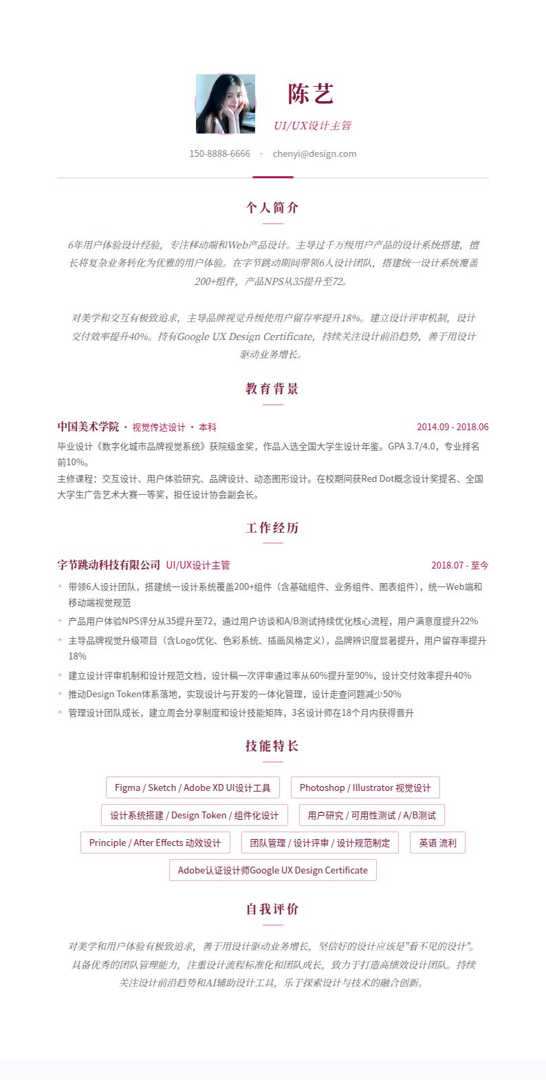 优雅玫瑰简历模板