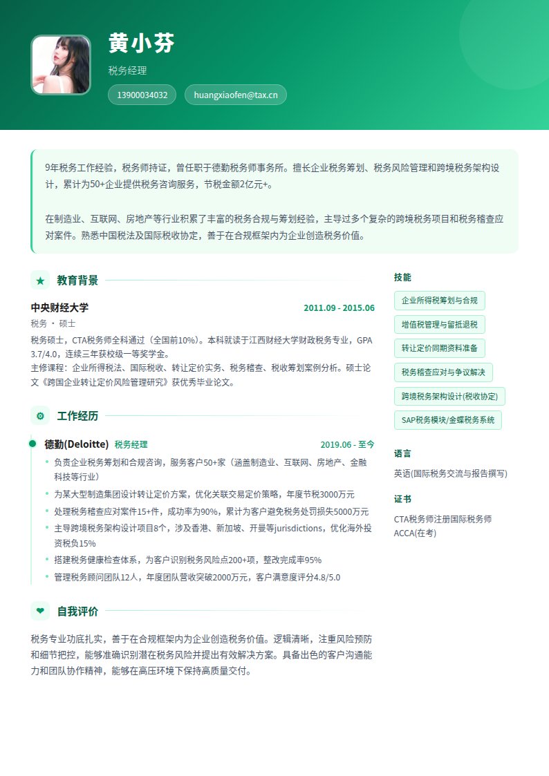 翡翠账简历模板