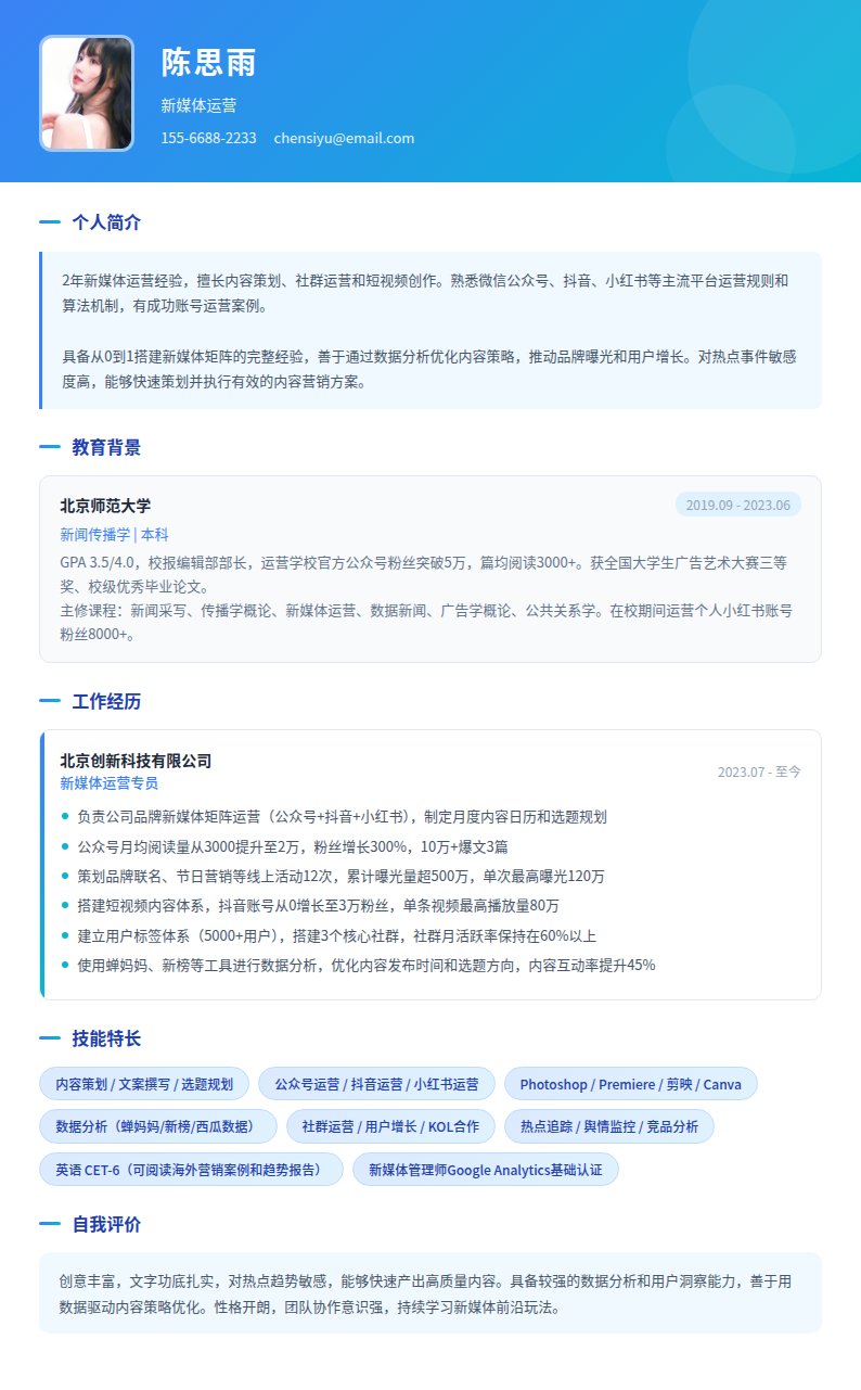清新蓝简历模板
