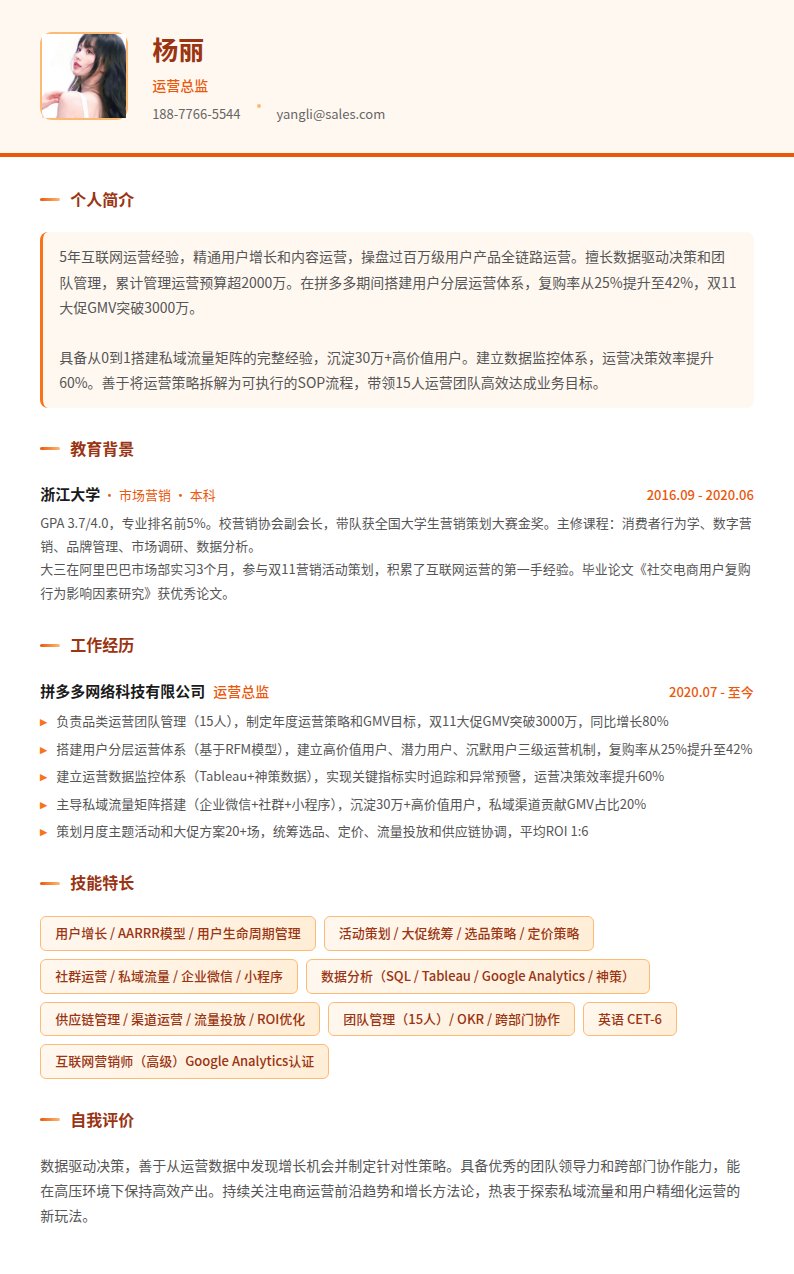 清新橙简历模板