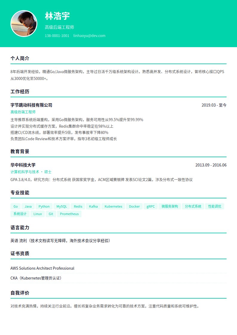 极客代码简历模板