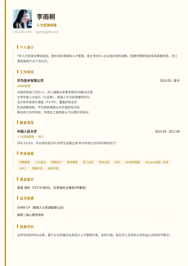 银杏雅简历模板
