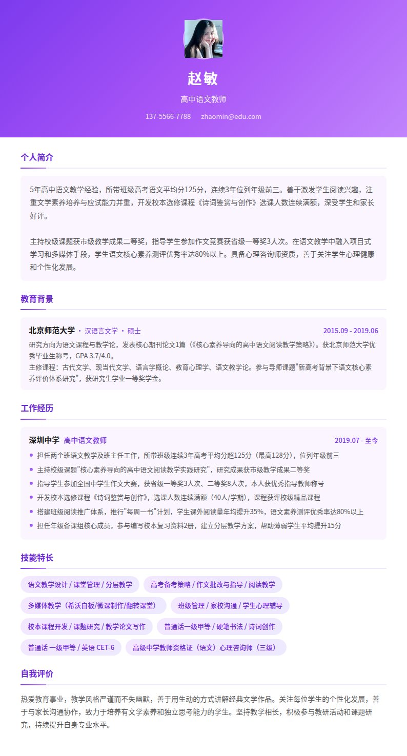 渐变紫简历模板