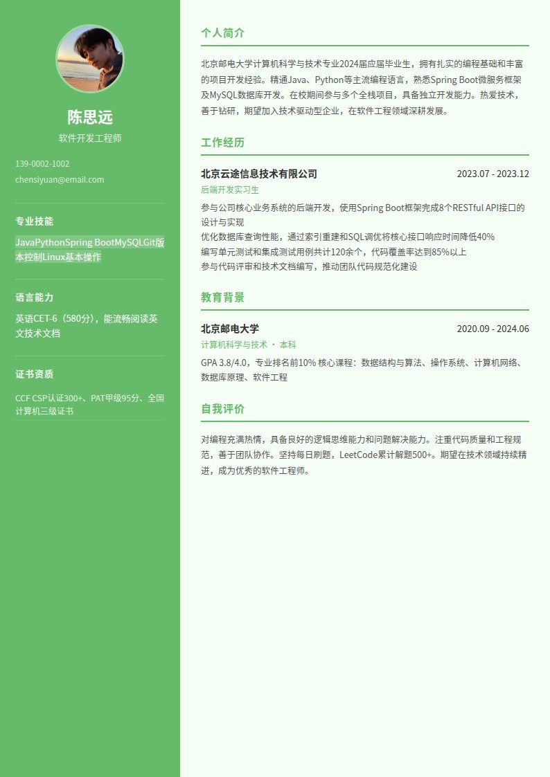 青禾简历模板
