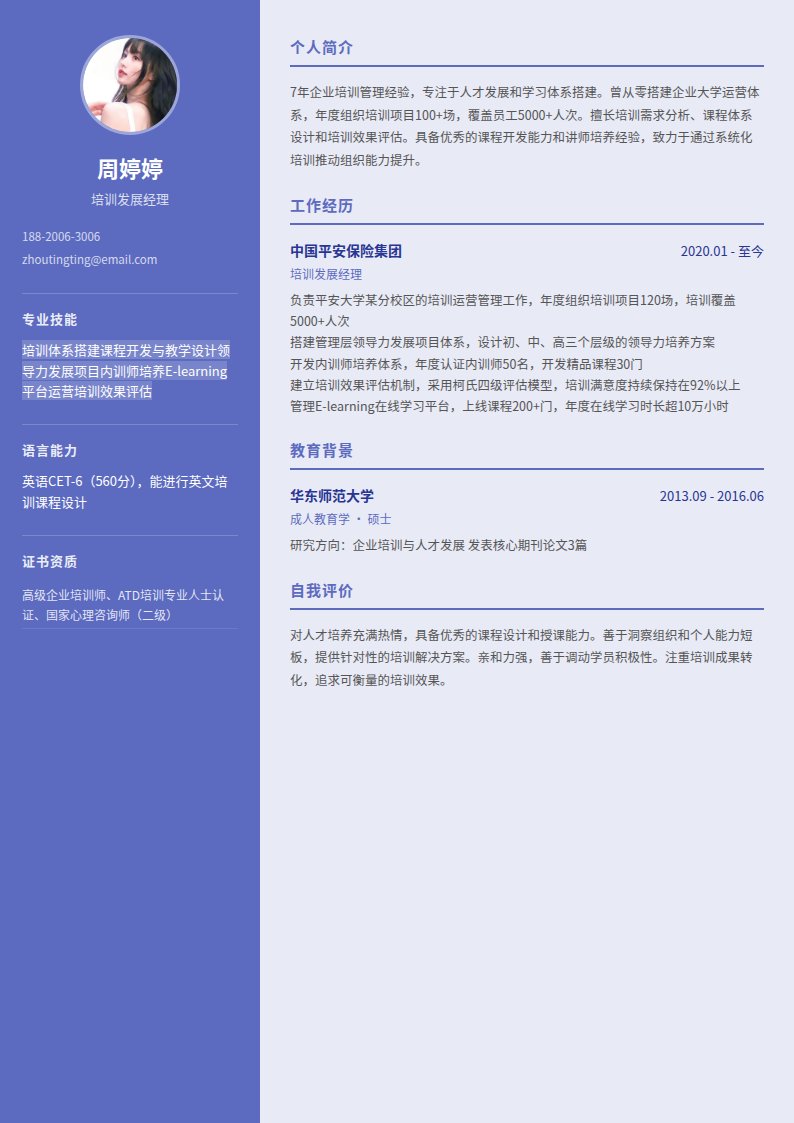 雾霾蓝简历模板