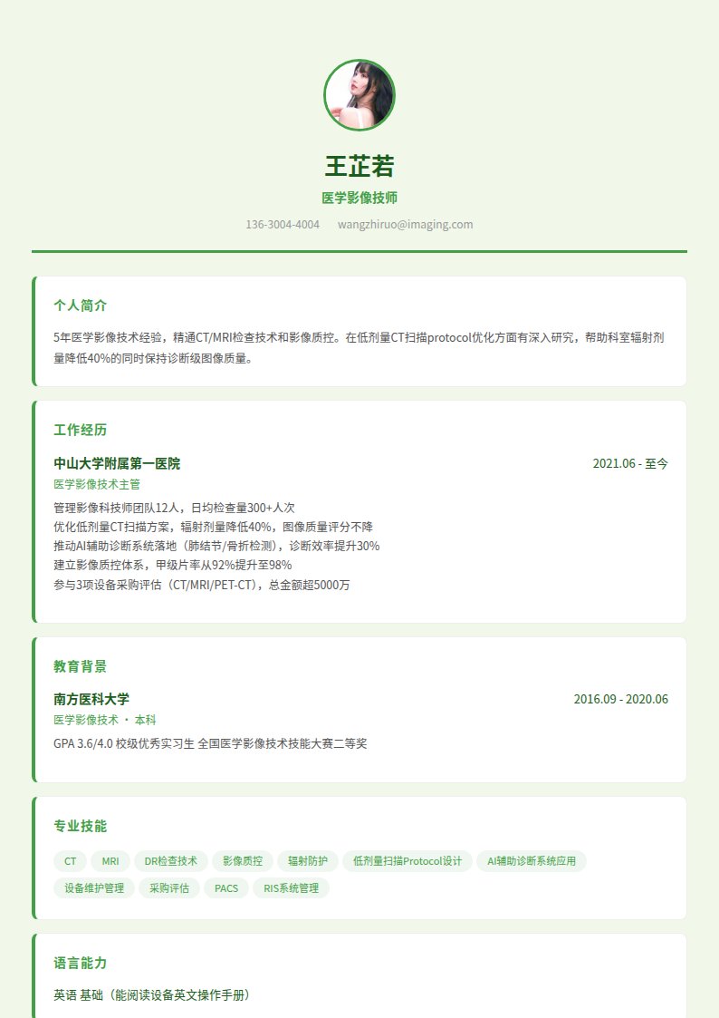 草本绿简历模板