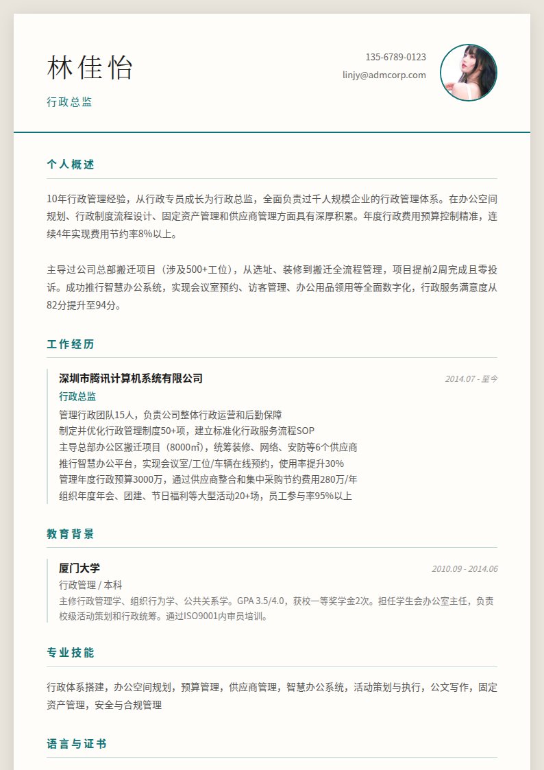 优雅人事简历模板