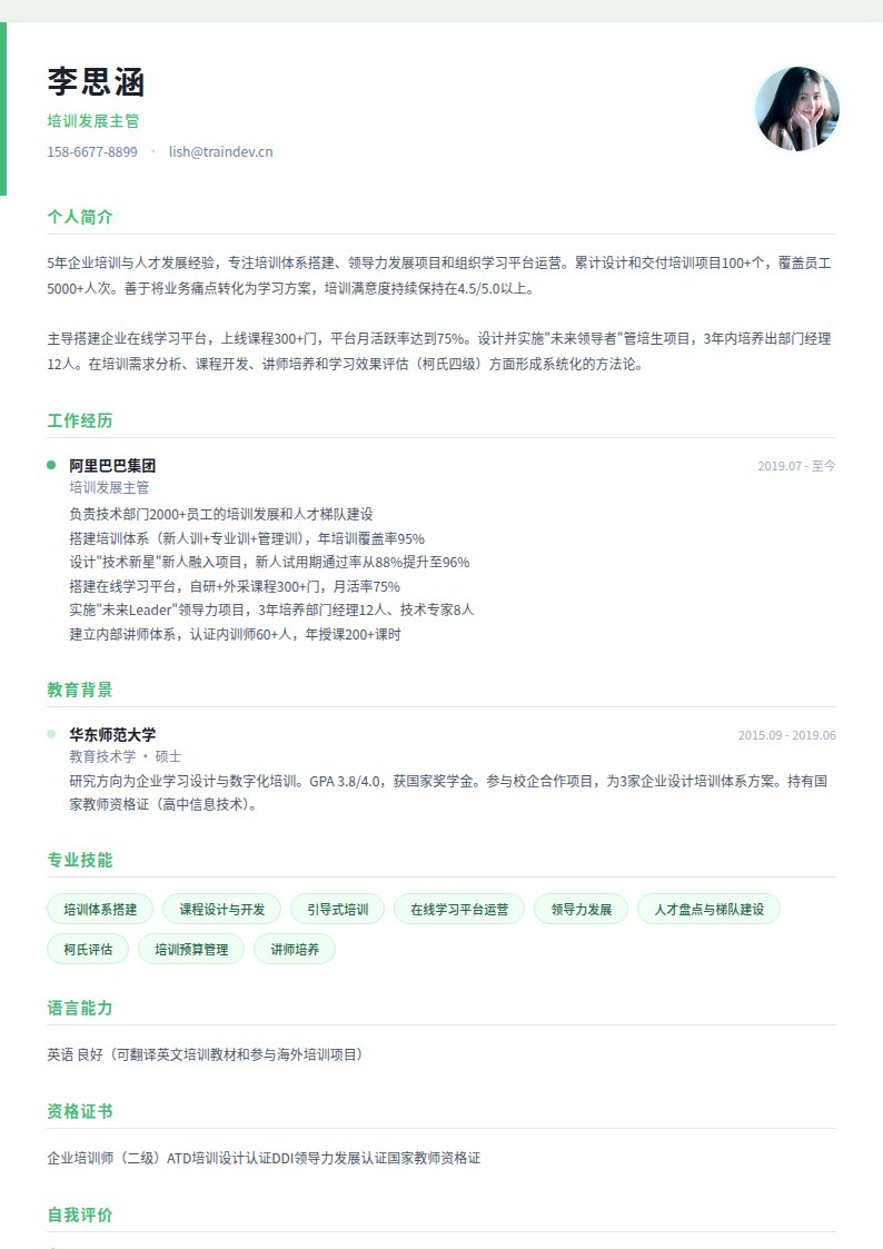 清新人事简历模板