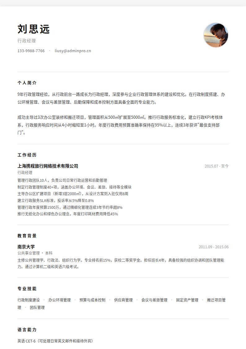 极简人事简历模板