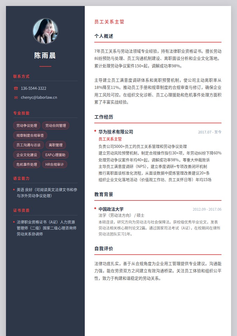 侧栏人事简历模板