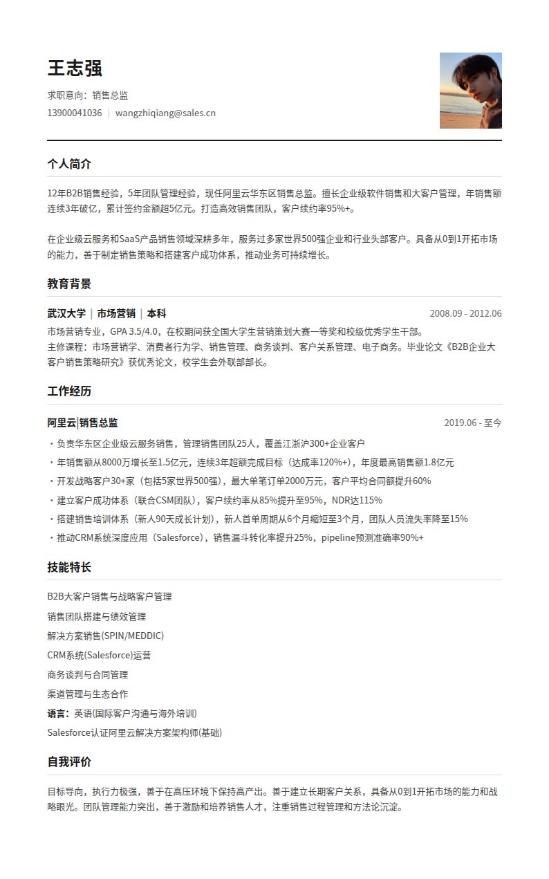 靛蓝销简历模板