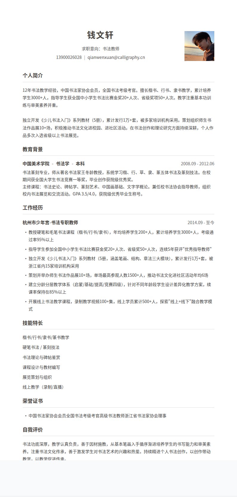 墨香堂简历模板