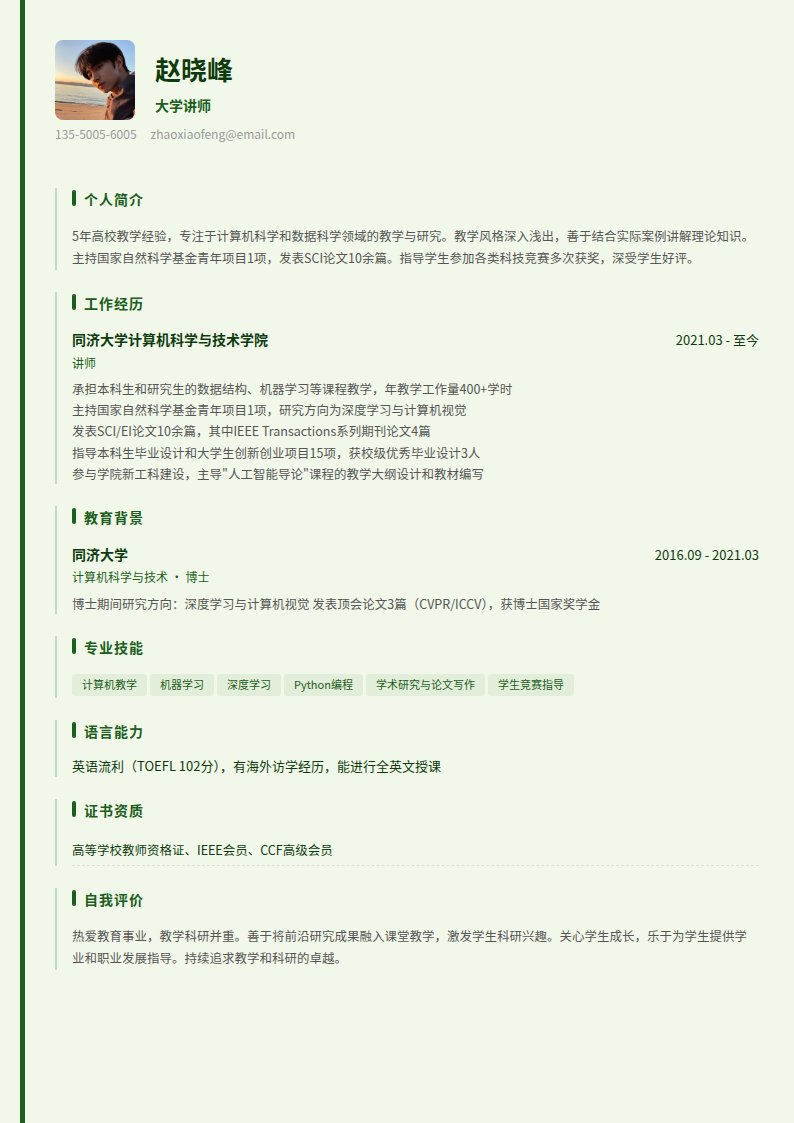 墨绿书院简历模板