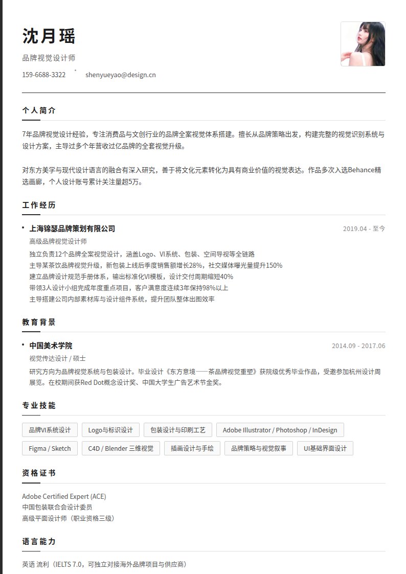 墨线雅集简历模板